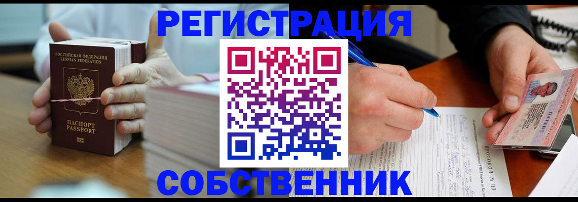 купить прописку в ХМАО