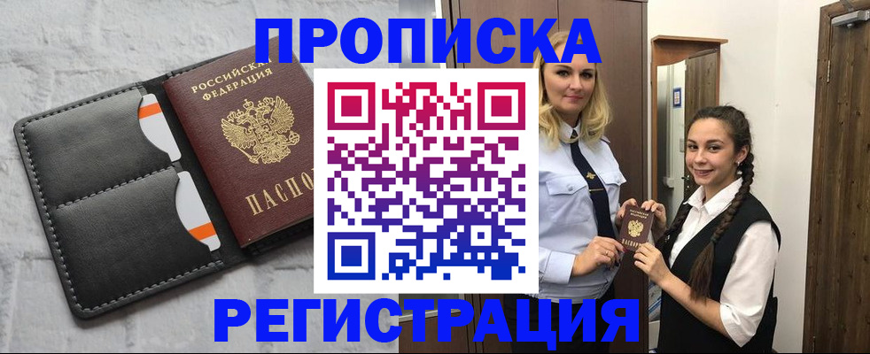 прописка в квартире в ХМАО